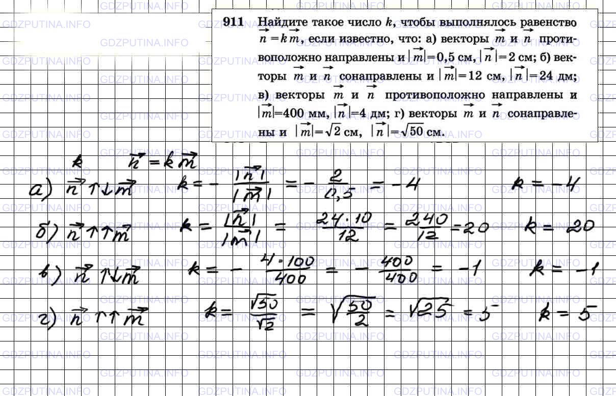 Решение 4: Номер №911 — ГДЗ по Геометрии 7-9 класс: Атанасян Л.С. | Найдите такое число k, чтобы выполнялось равенство n =km, если известно, что: а)