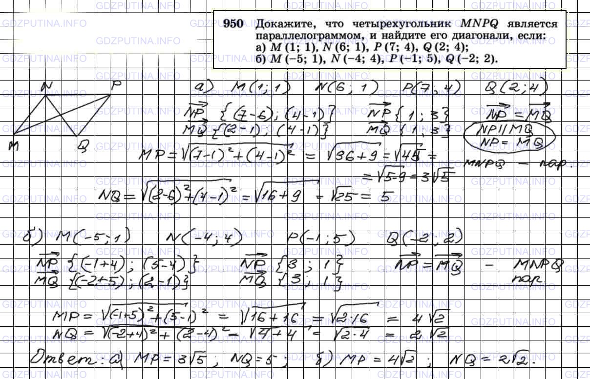 Решение 4: Номер №951 — ГДЗ по Геометрии 7-9 класс: Атанасян Л.С. | Докажите, что четырехугольник ABCD является прямоугольником, и найдите его площа