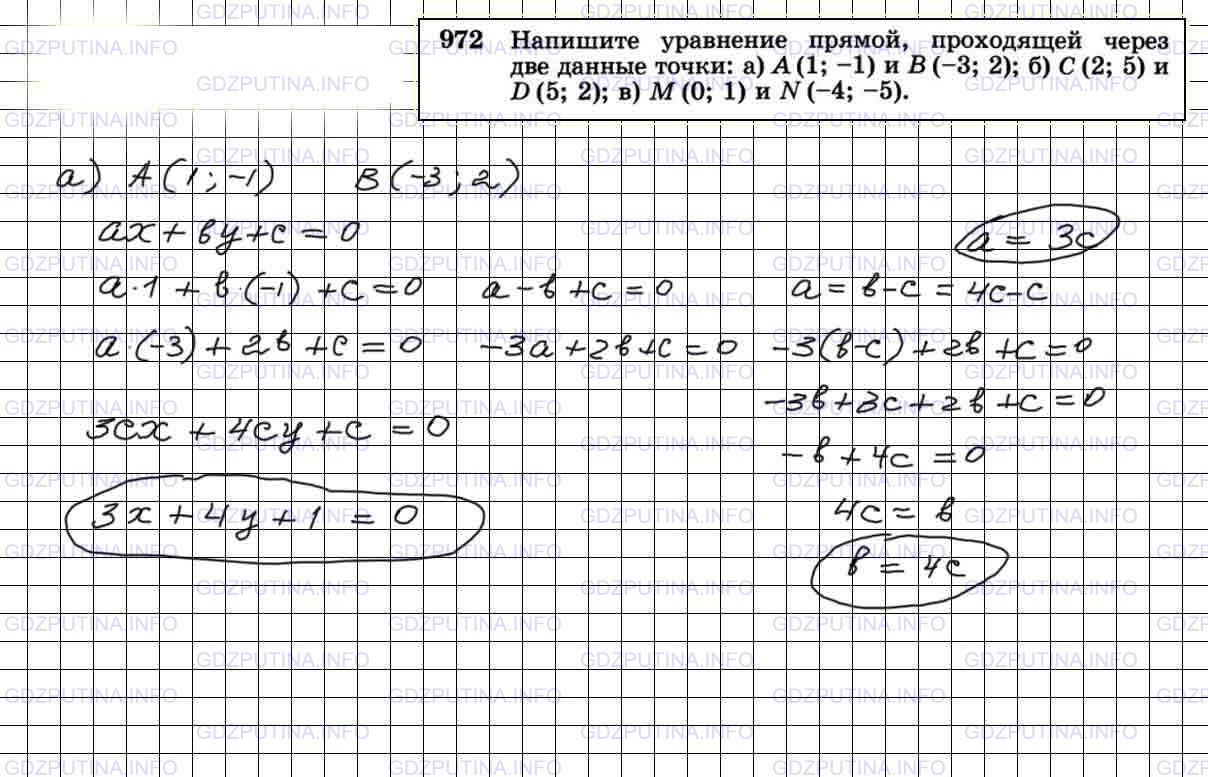 Решение 4: Номер №972 — ГДЗ по Геометрии 7-9 класс: Атанасян Л.С. | Напишите уравнение прямой, проходящей через две данные точки: а) А (1; -1) и В (
