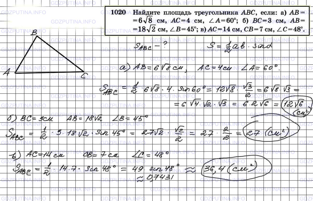 Решение 4: Номер №1020 — ГДЗ по Геометрии 7-9 класс: Атанасян Л.С. | Найдите площадь треугольника ABC, если: а) АВ = = 6√8 см, АС=4 см, ∠А=60°; б) ВС