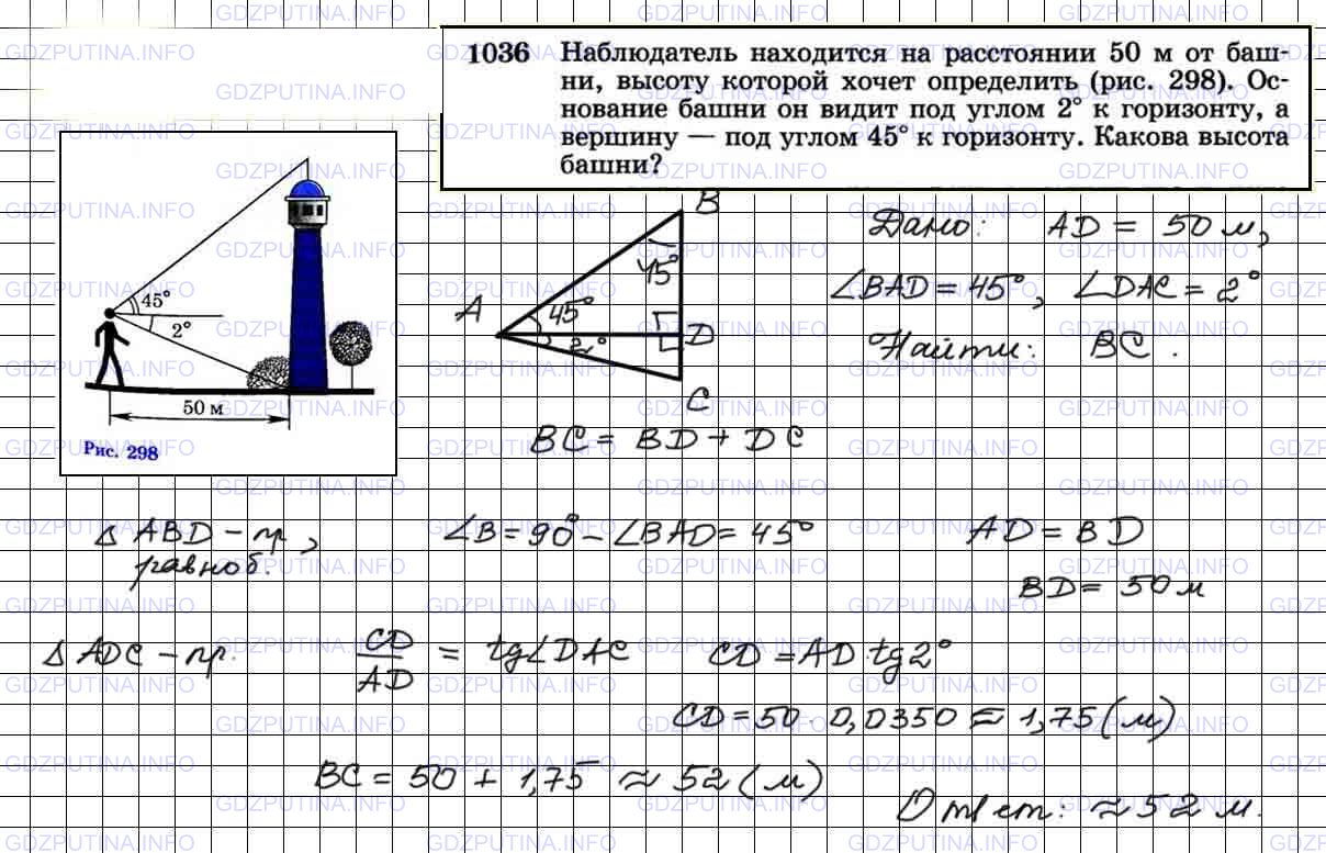 Решение 4: Номер №1036 — ГДЗ по Геометрии 7-9 класс: Атанасян Л.С. | Наблюдатель находится на расстоянии 50 м от башни, высоту которой хочет определи