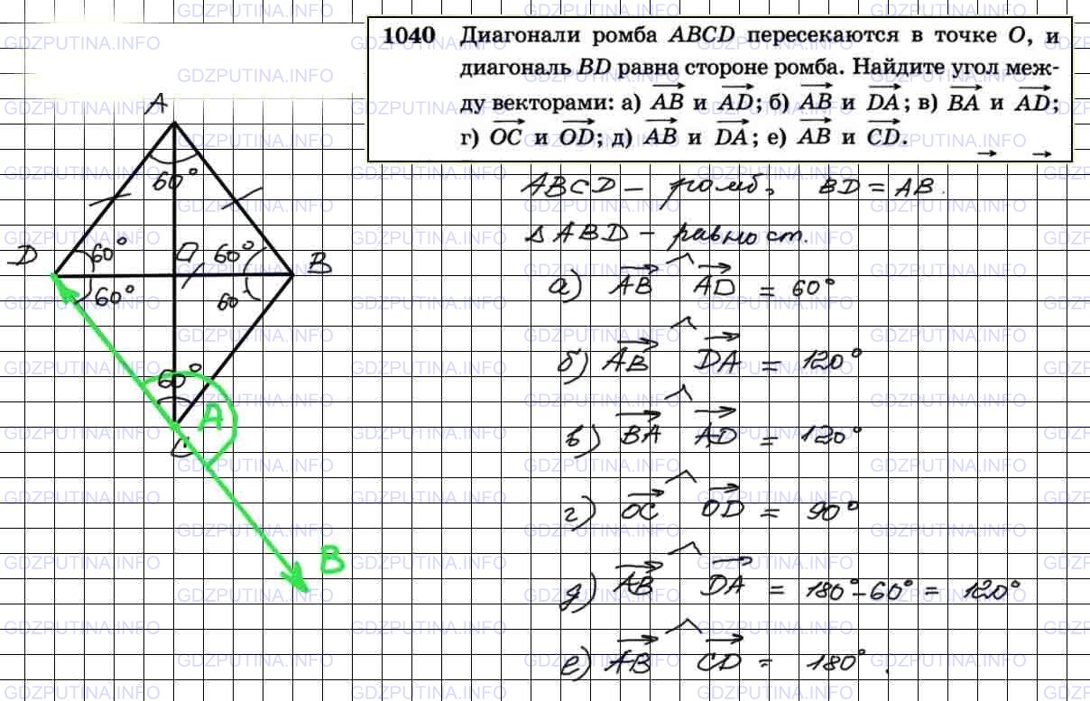 Решение 4: Номер №1040 — ГДЗ по Геометрии 7-9 класс: Атанасян Л.С. | Диагонали ромба ABCD пересекаются в точке О, и диагональ BD равна стороне ромба.