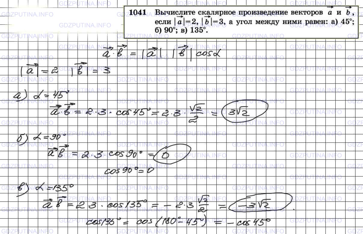 Решение 4: Номер №1041 — ГДЗ по Геометрии 7-9 класс: Атанасян Л.С. | Вычислите скалярное произведение векторов а и b, если | а |=2, | b |=3, а угол м