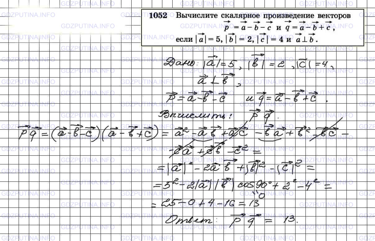 Решение 4: Номер №1052 — ГДЗ по Геометрии 7-9 класс: Атанасян Л.С. | Вычислите скалярное произведение векторов р = а - b - с и q = а - b + с , если |