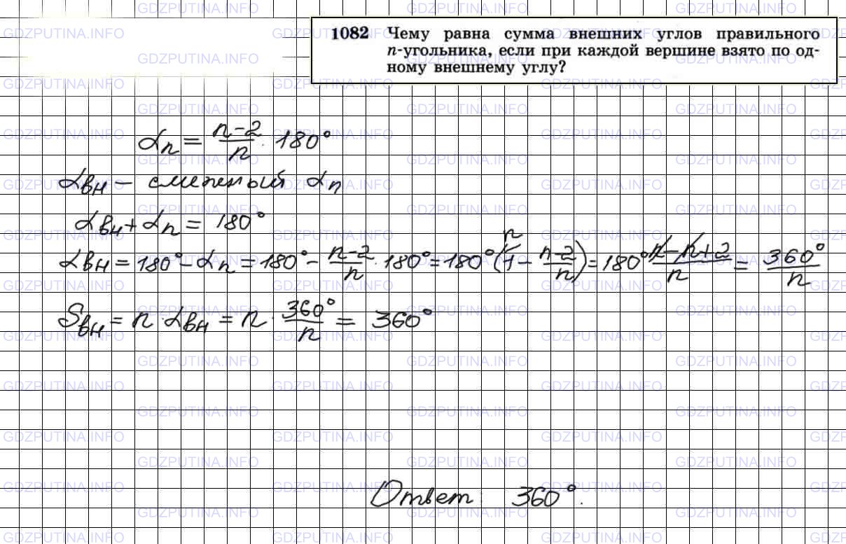 Решение 4: Номер №1082 — ГДЗ по Геометрии 7-9 класс: Атанасян Л.С. | Чему равна сумма внешних углов правильного n-угольника, если при каждой вершине 