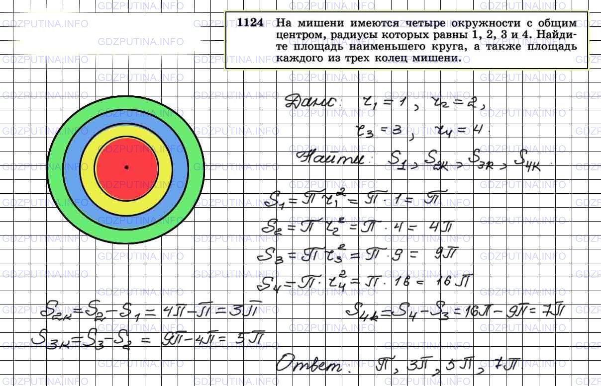 Решение 4: Номер №1124 — ГДЗ по Геометрии 7-9 класс: Атанасян Л.С. | На мишени имеются четыре окружности с общим центром, радиусы которых равны 1, 2,
