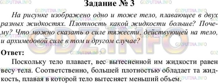 Решение 4: Упражнение 27 №2, Параграф 52 — ГДЗ по Физике 7 класс: Пёрышкин А.В. | На рисунке 157 изображено одно и то же тело, плавающее в двух разных жидкостях. 