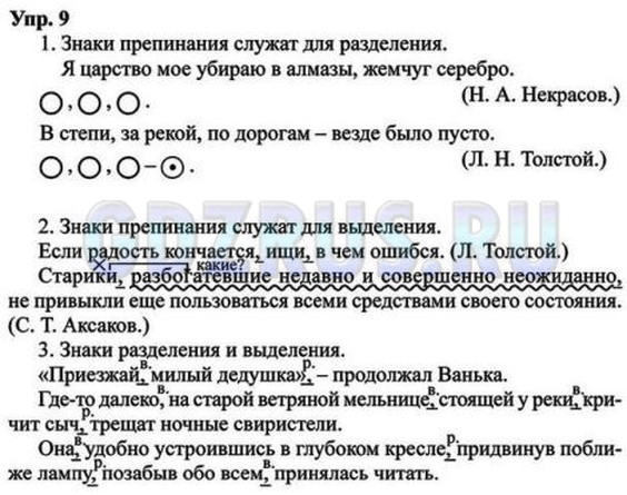 Решение 4: Номер №9 — ГДЗ по Русскому языку 8 класс: Ладыженская Т.А. | Запишите 2 предложения, в которых знаки препинания служат для разделения; 2 пред