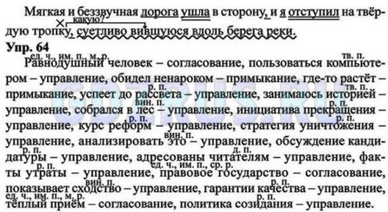 Решение 4: Номер №64 — ГДЗ по Русскому языку 8 класс: Ладыженская Т.А. | Спишите и укажите вид подчинительной связи слов в словосочетаниях. Укажите формы