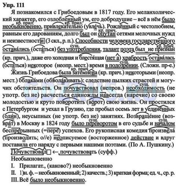 Решение 4: Номер №111 — ГДЗ по Русскому языку 8 класс: Ладыженская Т.А. | Спишите, расставляя пропущенные запятые. Подчеркните составные именные сказуемые