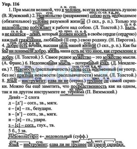 Решение 4: Номер №116 — ГДЗ по Русскому языку 8 класс: Ладыженская Т.А. | Спишите, расставляя знаки препинания. Объясните постановку или отсутствие тире м