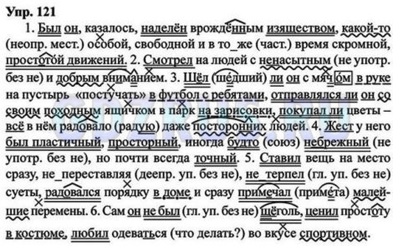 Решение 4: Номер №121 — ГДЗ по Русскому языку 8 класс: Ладыженская Т.А. | Прочитайте предложения из книги Л. Кассиля о юном талантливом художнике Коле Дми
