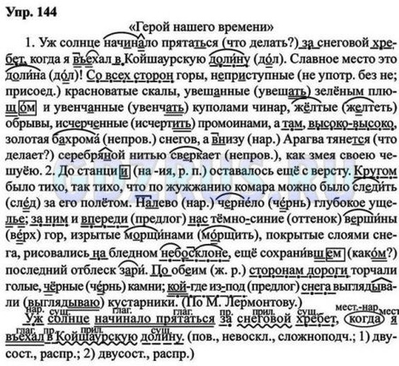 Решение 4: Номер №144 — ГДЗ по Русскому языку 8 класс: Ладыженская Т.А. | Из какого произведения взяты эти предложения? Какие наречия помогают читателю пр