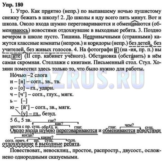 Решение 4: Номер №180 — ГДЗ по Русскому языку 8 класс: Ладыженская Т.А. | Вставьте на месте пропуска назывные предложения. Поставьте пропущенные запятые и