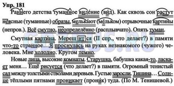 Решение 4: Номер №181 — ГДЗ по Русскому языку 8 класс: Ладыженская Т.А. | Прочитайте. Укажите назывные предложения. Почему уместно употребление назывных п