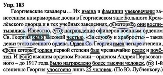Решение 4: Номер №183 — ГДЗ по Русскому языку 8 класс: Ладыженская Т.А. | Диктант. Подчеркните грамматические основы в сложных предложениях, обозначьте ср