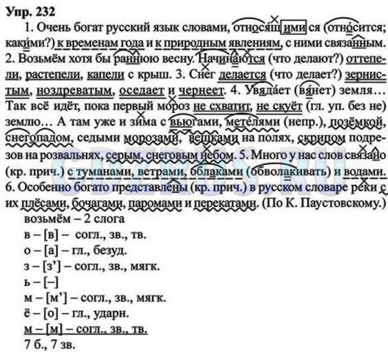 Решение 4: Номер №232 — ГДЗ по Русскому языку 8 класс: Ладыженская Т.А. | Прочитайте предложения вслух, соблюдая перечислительную интонацию. Спишите, расс