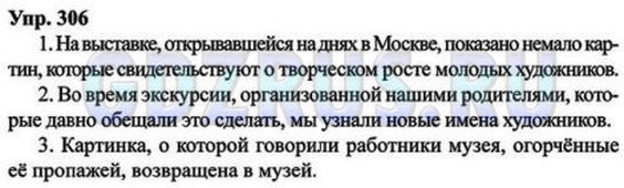 Решение 4: Номер №306 — ГДЗ по Русскому языку 8 класс: Ладыженская Т.А. | Отредактируйте предложения. Устраните повторение союзного слова который. Для это