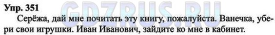 Решение 4: Номер №351 — ГДЗ по Русскому языку 8 класс: Ладыженская Т.А. | Опишите ситуации возможного использования в качестве обращений следующих форм им