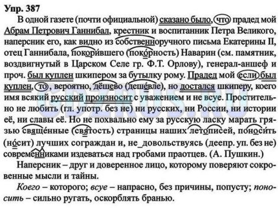Решение 4: Номер №387 — ГДЗ по Русскому языку 8 класс: Ладыженская Т.А. | Спишите, расставляя пропущенные знаки препинания. Вставные конструкции, которых 