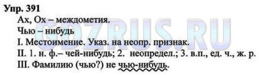 Решение 4: Номер №391 — ГДЗ по Русскому языку 8 класс: Ладыженская Т.А. | Найдите междометия. Определите общее настроение и тему стихотворения.<br /><br /