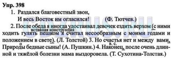 Решение 4: Номер №398 — ГДЗ по Русскому языку 8 класс: Ладыженская Т.А. | Спишите, вставляя пропущенные выделительные запятые и скобки в предложениях с вв