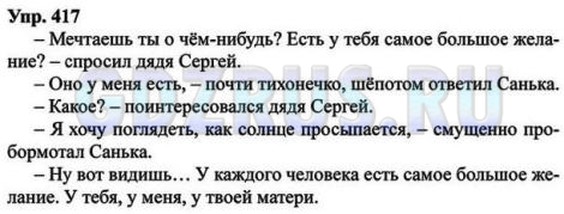 Решение 4: Номер №416 — ГДЗ по Русскому языку 8 класс: Ладыженская Т.А. | Запишите текст в форме диалога. Преобразуйте предложения с косвенной речью в пре