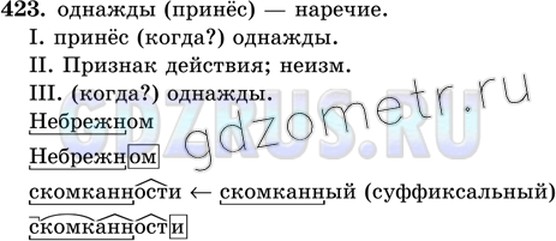 Решение 4: Номер №423 — ГДЗ по Русскому языку 8 класс: Ладыженская Т.А. | Прочитайте. Выделите чужую речь (крылатые слова) в рассказе друга. Согласны ли в