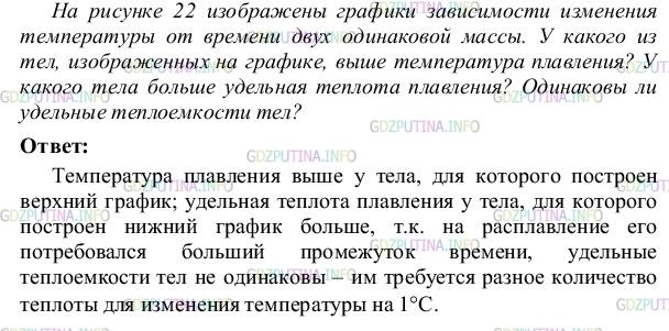 Решение 4: Упражнение 12 №1, Параграф 15 — ГДЗ по Физике 8 класс: Пёрышкин А.В. | На рисунке 19 изображены графики зависимости температуры от времени двух тел оди