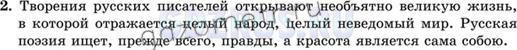 Решение 4: Номер №2 — ГДЗ по Русскому языку 9 класс: Ладыженская Т.А. | Прочитайте первый и второй тексты. Какая тема их объединяет? Какое положение из