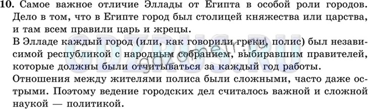 Решение 4: Номер №10 — ГДЗ по Русскому языку 9 класс: Ладыженская Т.А. | Подготовьтесь прочитать вслух текст упр. 9, сохраняя найденные говорящим слова и