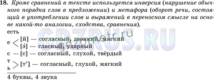 Решение 4: Номер №18 — ГДЗ по Русскому языку 9 класс: Ладыженская Т.А. | Прочитайте стихотворение А. Маркова. Какие сравнения использует поэт, чтобы опис