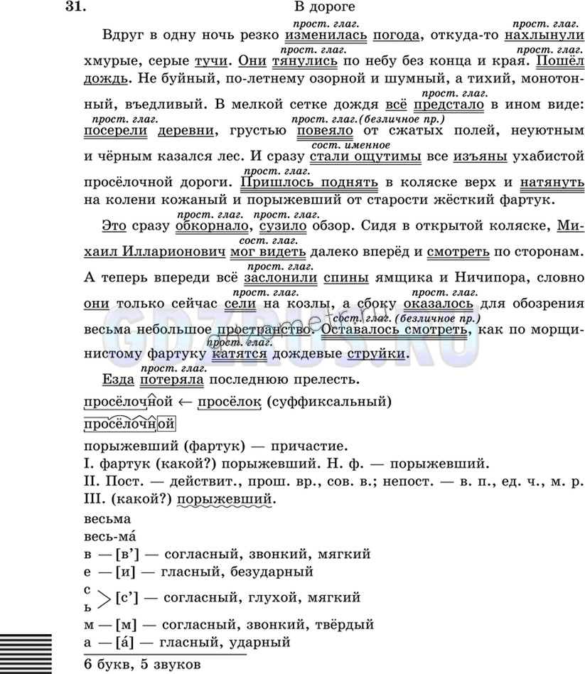 Решение 4: Номер №31 — ГДЗ по Русскому языку 9 класс: Ладыженская Т.А. | Озаглавьте и запишите отрывок из исторического романа Л. Раковского «Кутузов». Р