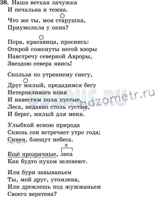 Решение 4: Номер №38 — ГДЗ по Русскому языку 9 класс: Ладыженская Т.А. | Вспомните известные поэтические строки А. С. Пушкина. Запишите, вставляя пропуще
