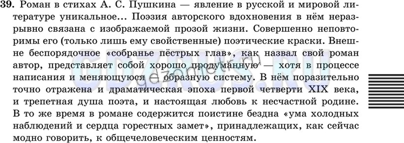 Решение 4: Номер №39 — ГДЗ по Русскому языку 9 класс: Ладыженская Т.А. | Прочитайте отрывок из книги известного лингвиста Н. М. Шанского «По следам «Евге