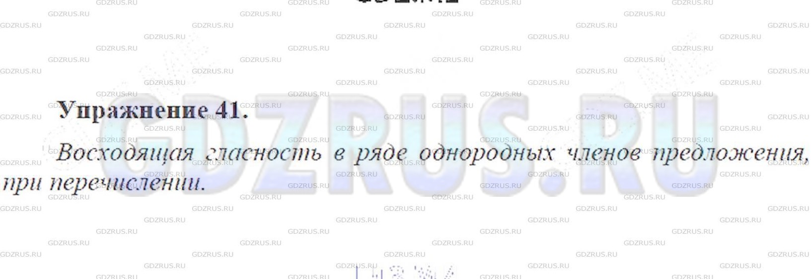 Решение 4: Номер №41 — ГДЗ по Русскому языку 9 класс: Ладыженская Т.А. | Прочитайте в соответствии с интонационной схемой предложение. Какие простые пред