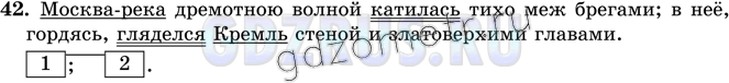 Решение 4: Номер №42 — ГДЗ по Русскому языку 9 класс: Ладыженская Т.А. | О чём говорится в приведённых стихотворных отрывках о Москве? В каком темпе и в 