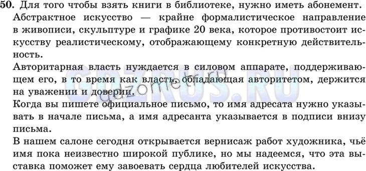 Решение 4: Номер №50 — ГДЗ по Русскому языку 9 класс: Ладыженская Т.А. | Уточните с помощью словаря учебника значения слов, данных в парах. Составьте сло