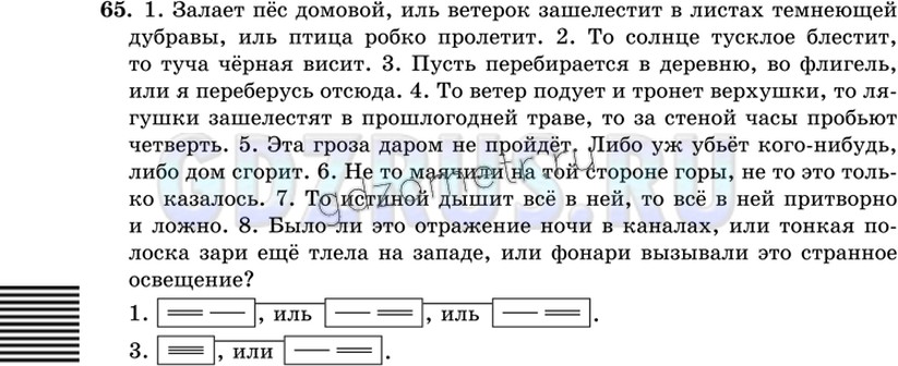 Решение 4: Номер №65 — ГДЗ по Русскому языку 9 класс: Ладыженская Т.А. | Запишите, расставляя знаки препинания и указывая смысловые отношения между прост