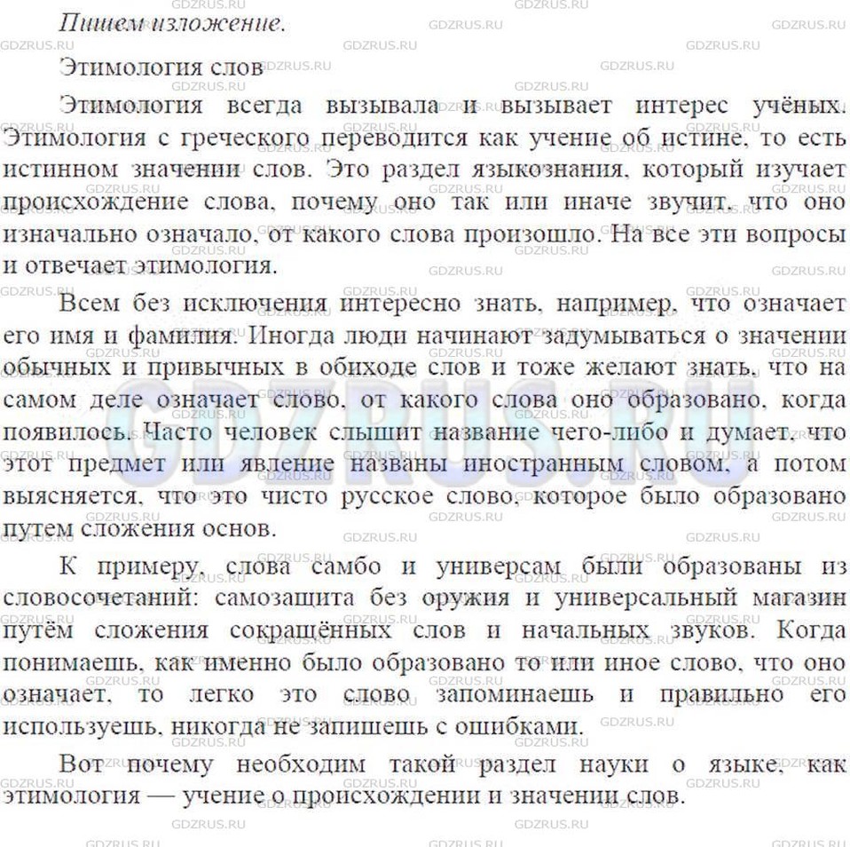 Решение 4: Номер №95 — ГДЗ по Русскому языку 9 класс: Ладыженская Т.А. | Изложение. Прочитайте тексты упр. 83 и 94. Сжато изложите свои размышления о том