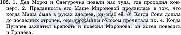 Решение 4: Номер №102 — ГДЗ по Русскому языку 9 класс: Ладыженская Т.А. | Исправьте в предложениях из детских сочинений речевые недочёты. Объясните, с чем