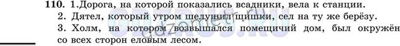 Решение 4: Номер №110 — ГДЗ по Русскому языку 9 класс: Ладыженская Т.А. | Составьте сложноподчинённые предложения с определительными придаточными, использ