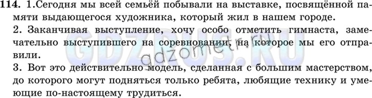 Решение 4: Номер №114 — ГДЗ по Русскому языку 9 класс: Ладыженская Т.А. | Устраните неоправданное повторение союзного слова который. Для этого замените оп