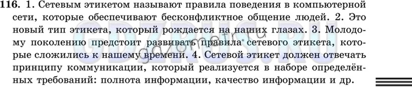 Решение 4: Номер №116 — ГДЗ по Русскому языку 9 класс: Ладыженская Т.А. | Замените причастные обороты придаточными определительными и запишите эти предлож