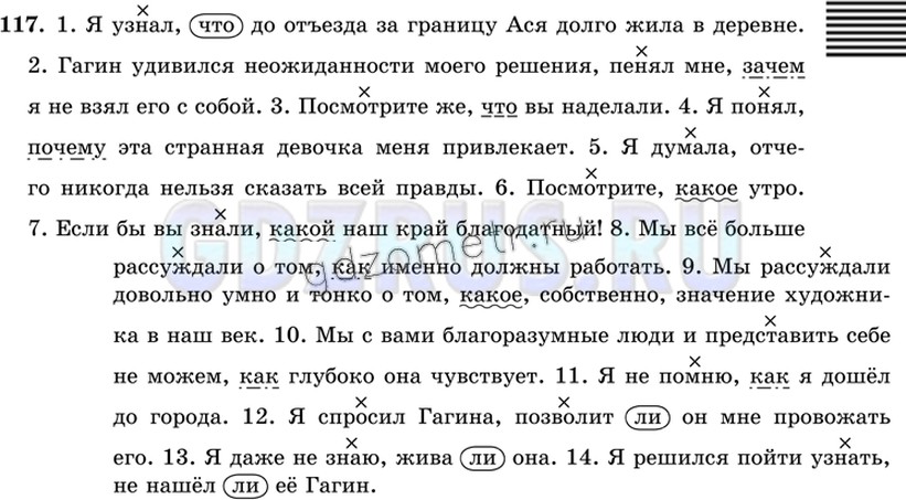 Решение 4: Номер №117 — ГДЗ по Русскому языку 9 класс: Ладыженская Т.А. | Перепишите, ставя выделительные запятые. В главном предложении отметьте значком 
