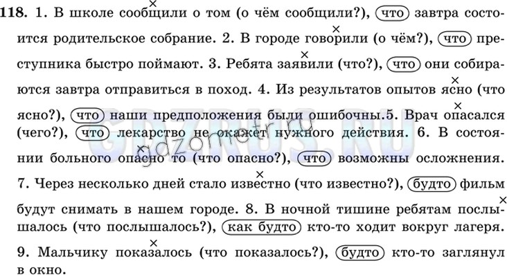 Решение 4: Номер №118 — ГДЗ по Русскому языку 9 класс: Ладыженская Т.А. | Закончите предложения так, чтобы придаточное предложение было изъяснительным. Дл