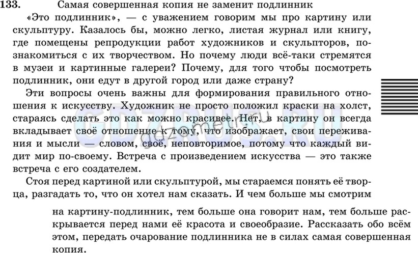Решение 4: Номер №133 — ГДЗ по Русскому языку 9 класс: Ладыженская Т.А. | Прочитайте. Определите основную мысль текста и выразите её в заглавии. Спишите, 