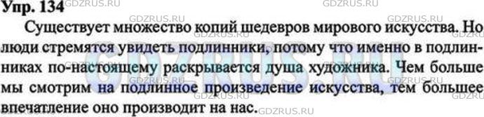 Решение 4: Номер №134 — ГДЗ по Русскому языку 9 класс: Ладыженская Т.А. | Сочинение. Ответьте на вопросы, поставленные в предыдущем тексте. Сформулируйте 