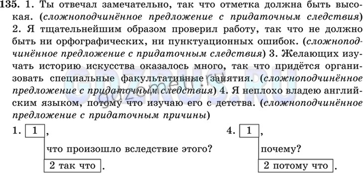 Решение 4: Номер №135 — ГДЗ по Русскому языку 9 класс: Ладыженская Т.А. | Спишите, поставьте недостающие запятые. Определите вид сложноподчинённых предлож