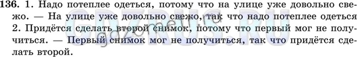 Решение 4: Номер №136 — ГДЗ по Русскому языку 9 класс: Ладыженская Т.А. | Перестройте предложения по образцу. Определите вид придаточных в данных сложнопо